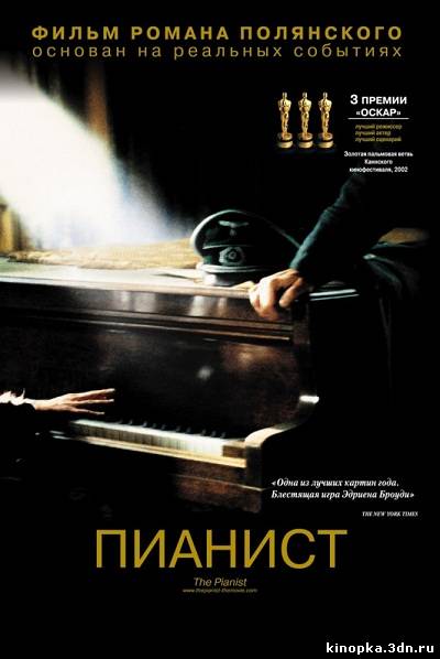 Постер - Пианист