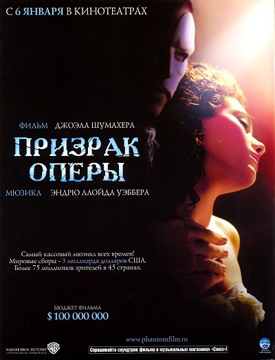 Постер - Призрак оперы