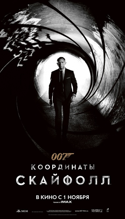 Постер - 007: Координаты «Скайфолл»