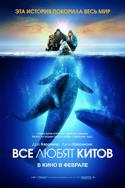 Постер - Все любят китов