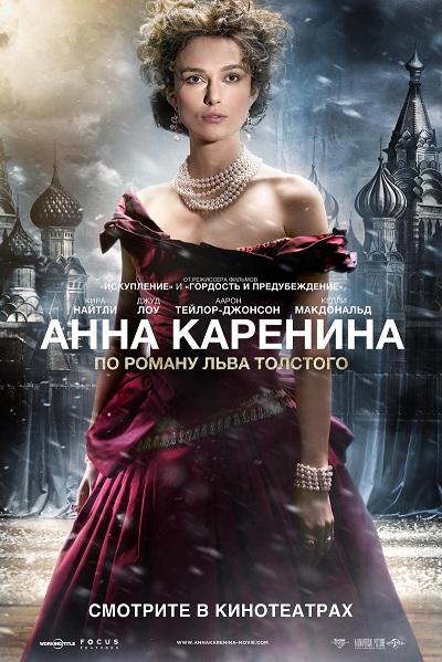 Постер - Анна Каренина