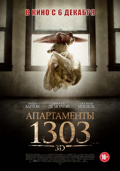 Постер - Апартаменты 1303