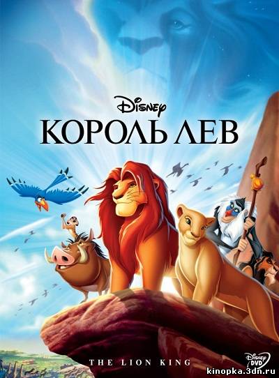 Постер - Король Лев