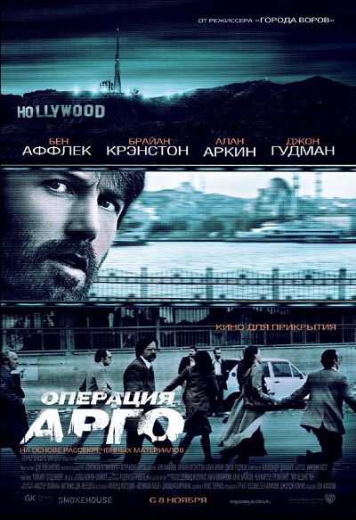 Постер - Операция «Арго»