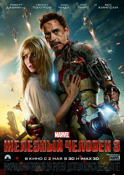 Постер - Железный человек 3