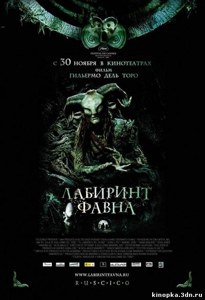 Постер - Лабиринт Фавна