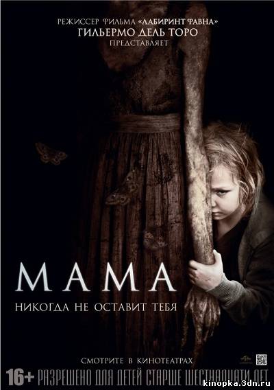 Постер - Мама