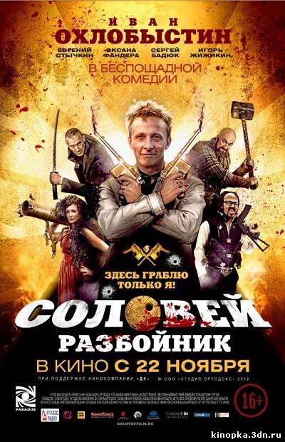 Постер - Соловей-Разбойник